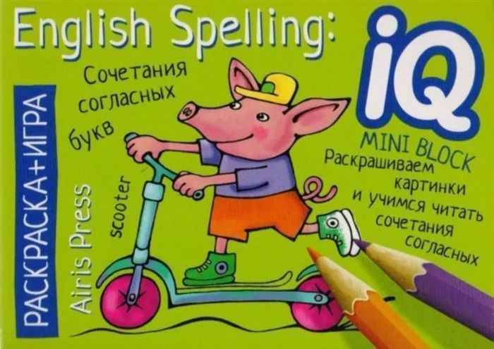 Раскраска-игра (мини). English. Сочетания согласных букв - купить в магазине Кассандра, фото, 9785811268085, 