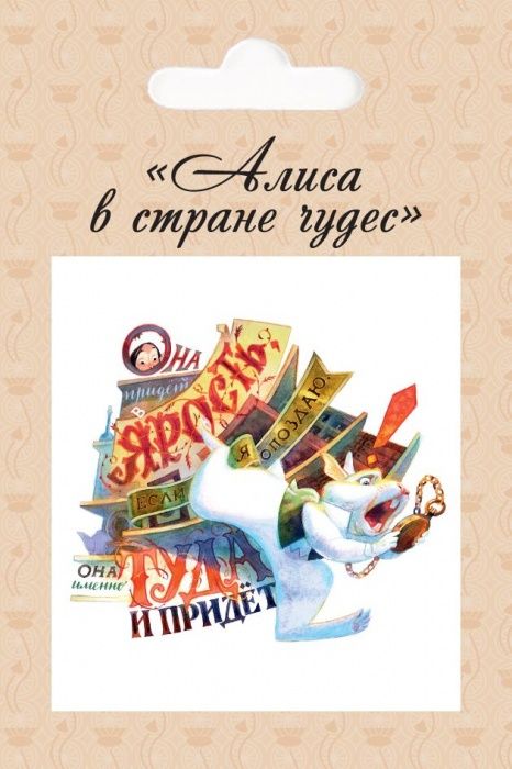 Магнит "Алиса и Белый Кролик" - купить в магазине Кассандра, фото, 4630031960095, 