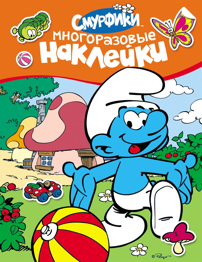 Смурфики. Многоразовые наклейки (оранжевые) - купить в магазине Кассандра, фото, 9785353059981, 