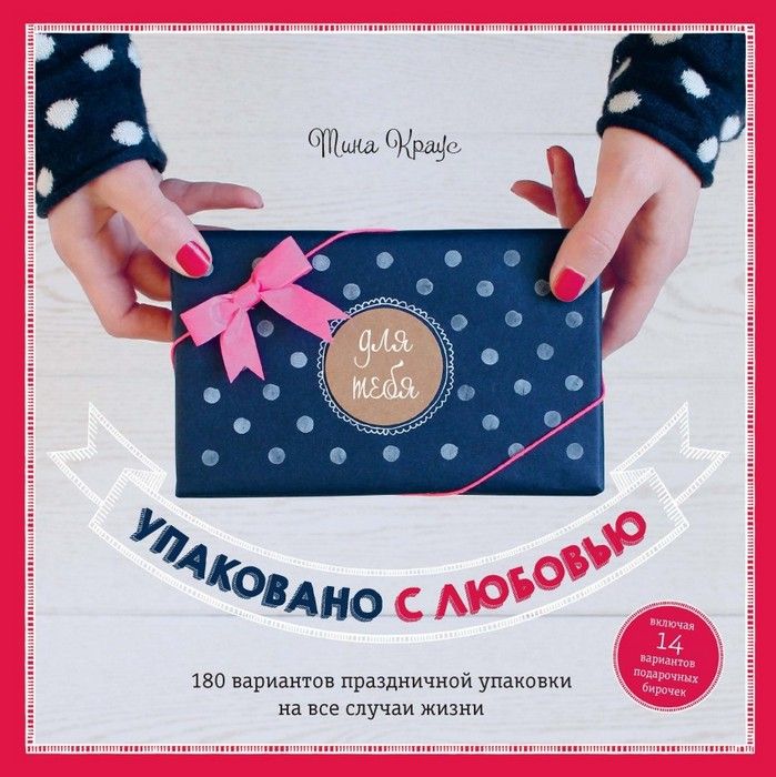 Упаковано с любовью. ЗБУ - купить в магазине Кассандра, фото, 9785462018503, 