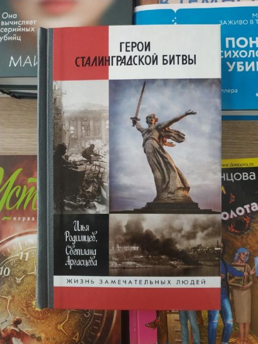 Видеообзор книги "ГЕРОИ СТАЛИНГРАДСКОЙ БИТВЫ". Видеообзор книги "ГЕРОИ СТАЛИНГРАДСКОЙ БИТВЫ".