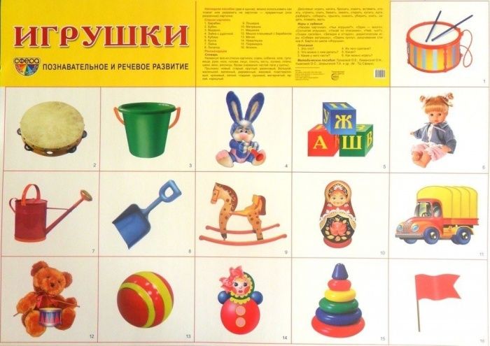Дем.плакат"Игрушки" - купить в магазине Кассандра, фото, 2500035179743, 