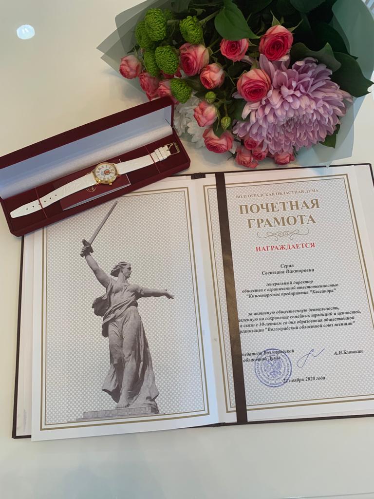 30 лет Волгоградскому областному союзу женщин