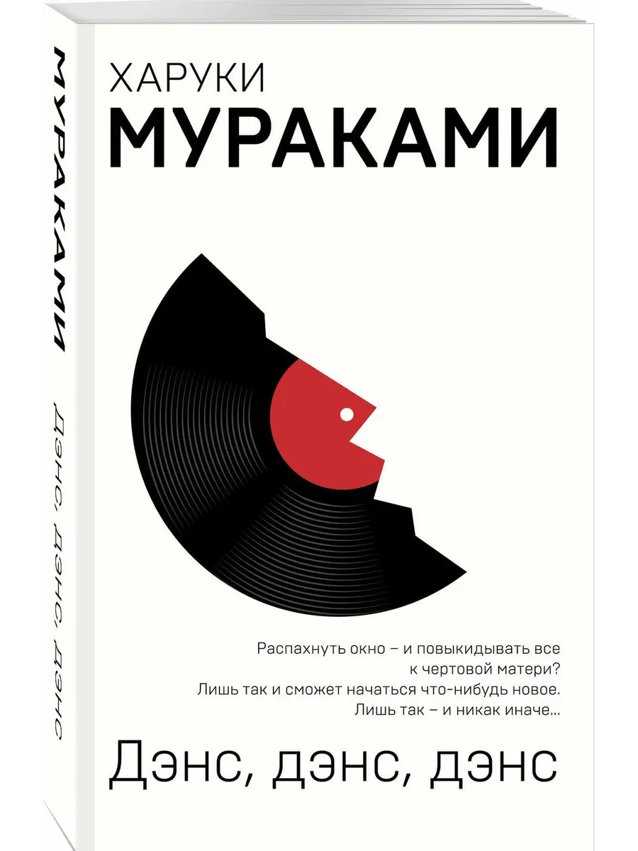 Дэнс, дэнс, дэнс - купить в магазине Кассандра, фото, 9785040974641, 