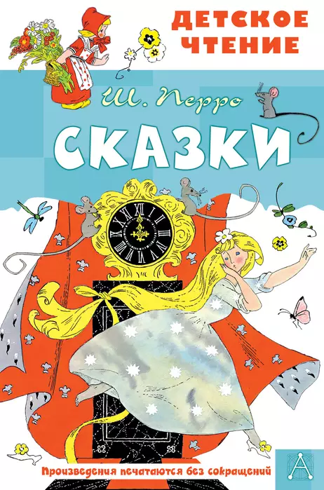 Сказки - купить в магазине Кассандра, фото, 9785171543174, 