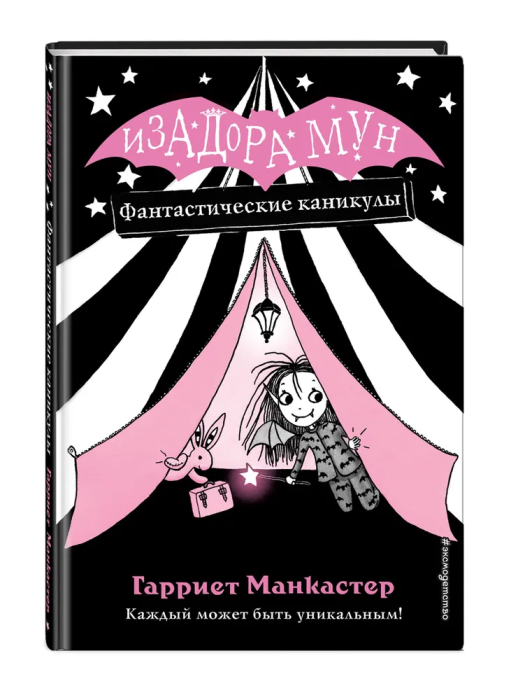 Фантастические каникулы (выпуск 2) - купить в магазине Кассандра, фото, 9785040967490, 