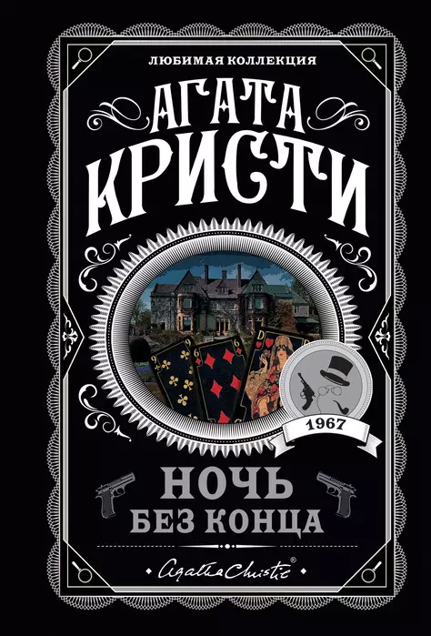 Ночь без конца - купить в магазине Кассандра, фото, 9785041202613, 
