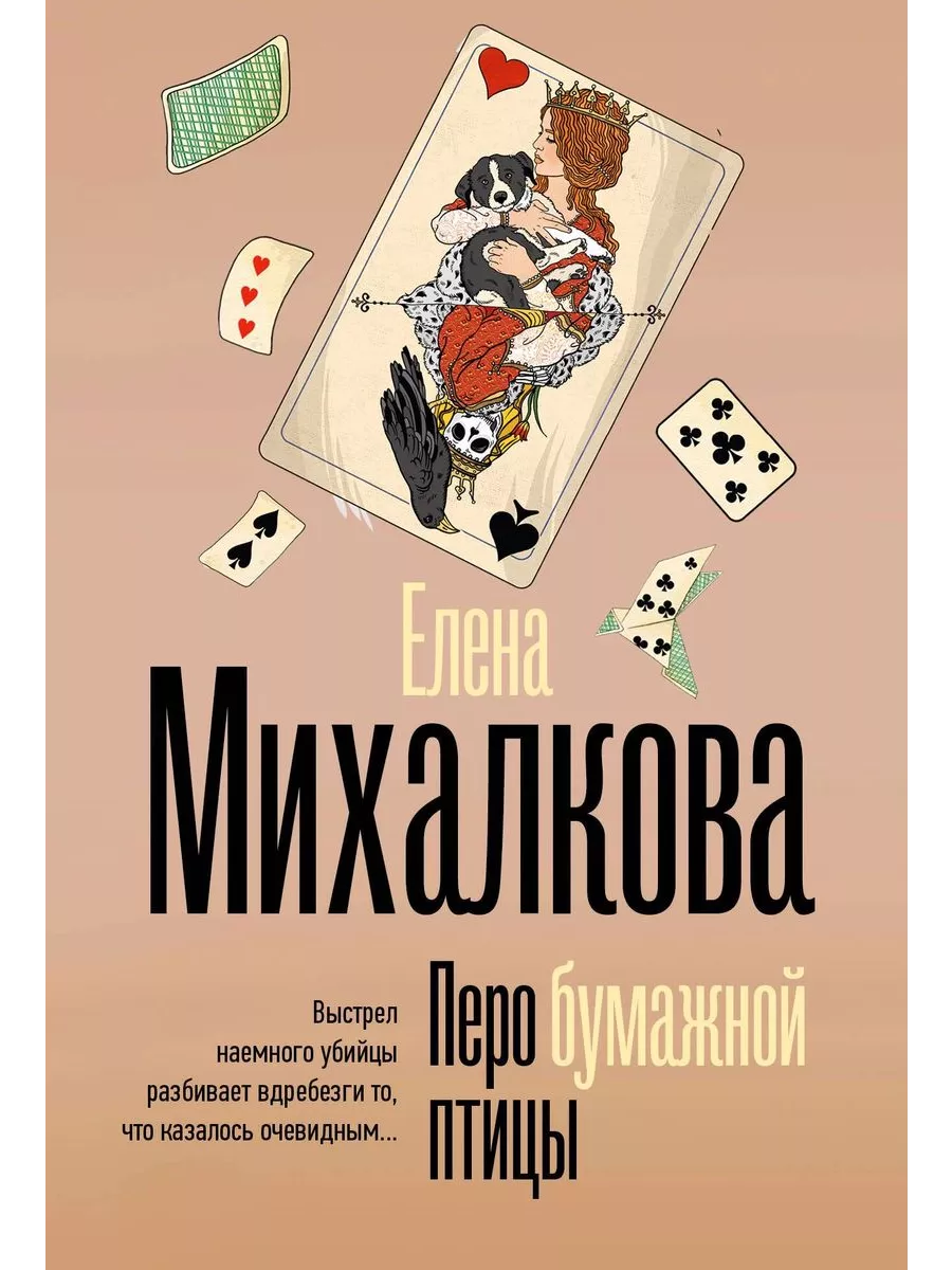 Перо бумажной птицы - купить в магазине Кассандра, фото, 9785171618872, 
