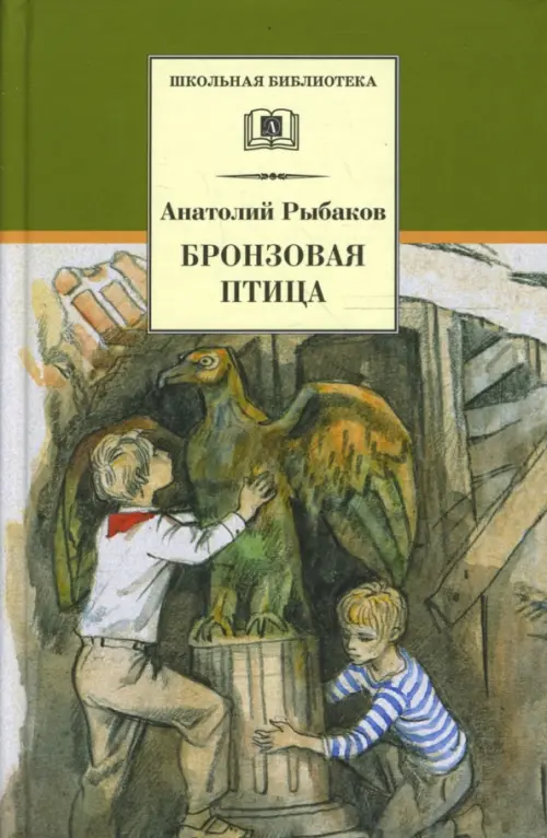 Бронзовая птица - купить в магазине Кассандра, фото, 9785080068706, 