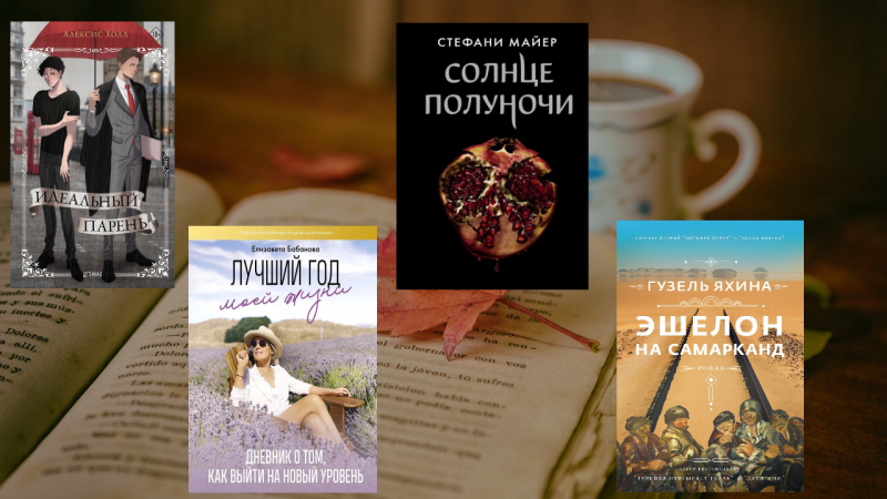 Лучшие книги ТОР-10