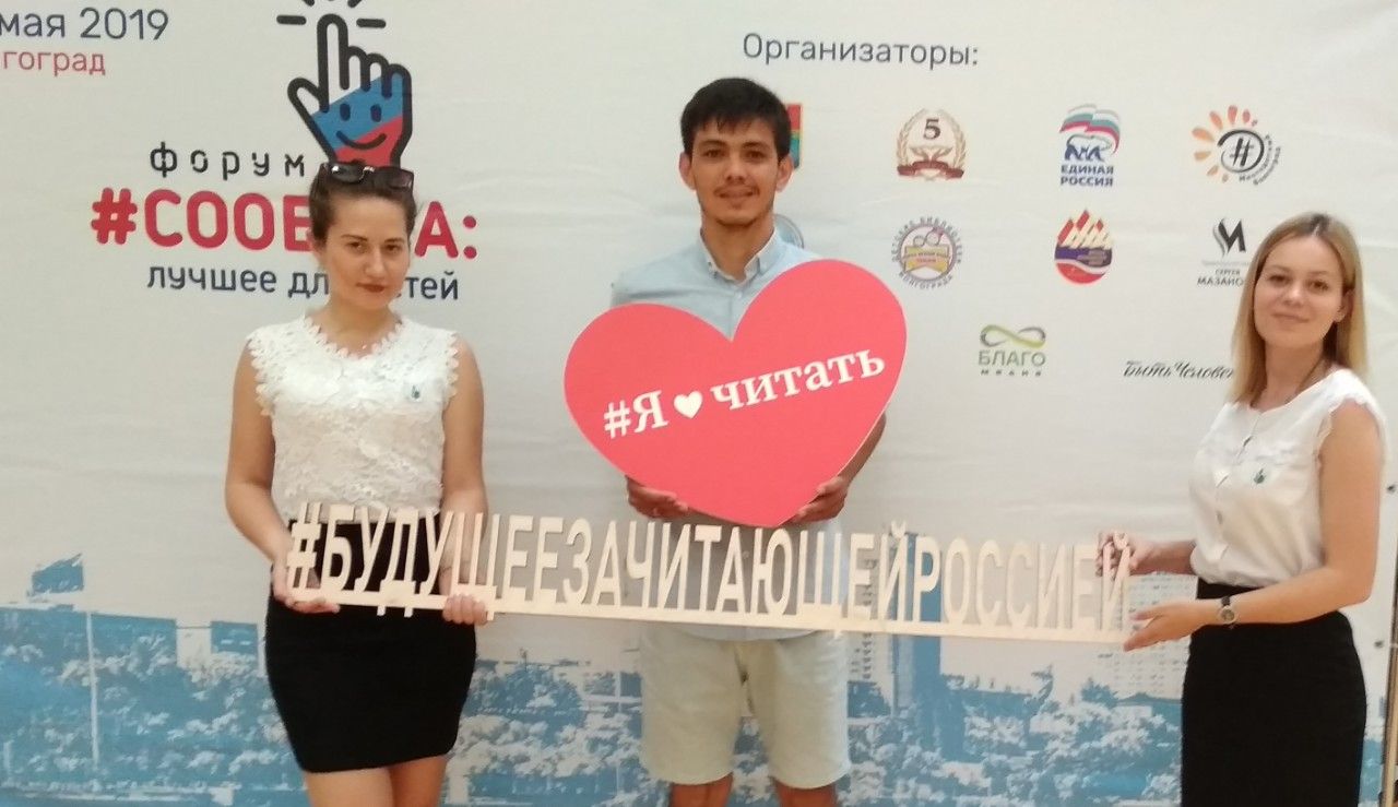 Волгоградский региональный форум #СООБЩА: Лучшее для детей