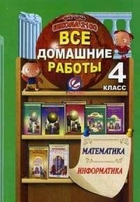 ДР. Математика 4 класс Демидова. "Школа 2100"ФГОС - купить в магазине Кассандра, фото, 9785913361912, 