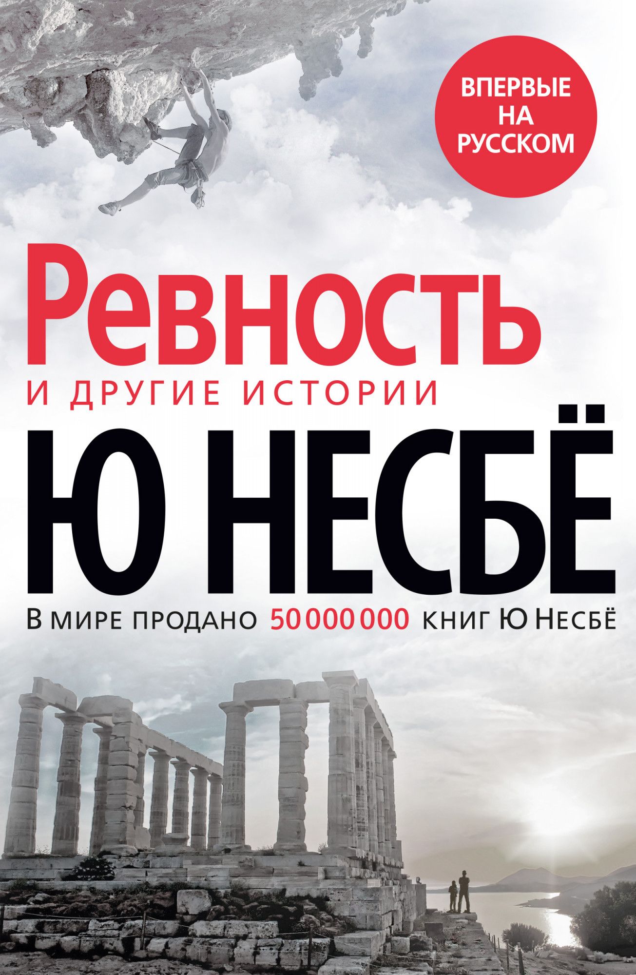Ревность и другие истории - купить в магазине Кассандра, фото, 9785389190818, 