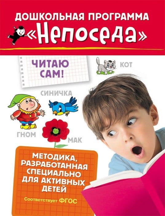 Непоседа. Читаю сам! - купить в магазине Кассандра, фото, 9785353080268, 