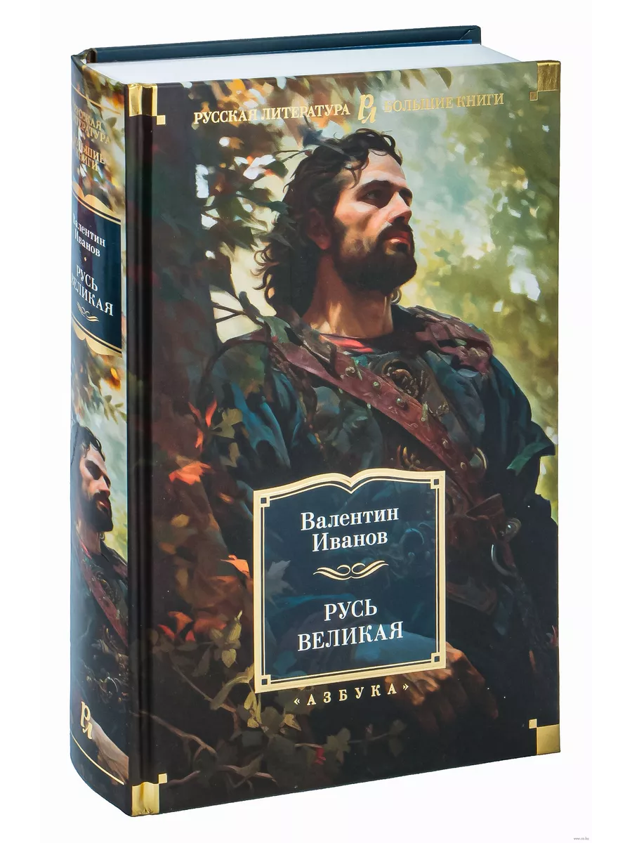 Русь Великая - купить в магазине Кассандра, фото, 9785389238152, 