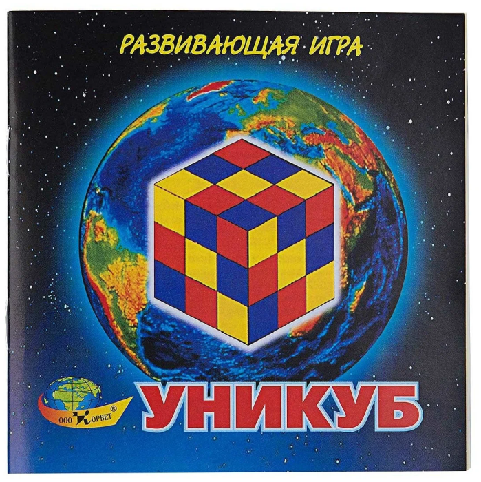 Уникуб.Корвет - купить в магазине Кассандра, фото, 4680000430548, 