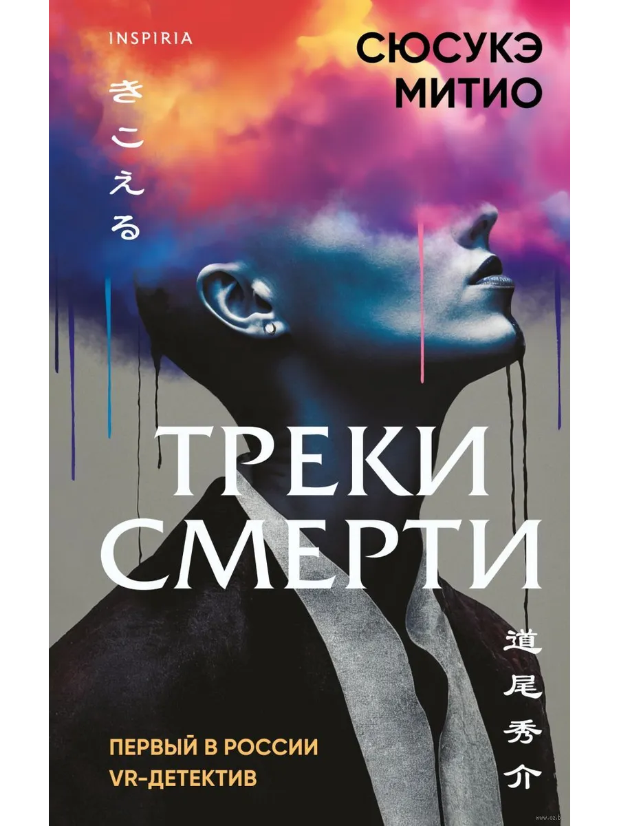 Треки смерти - купить в магазине Кассандра, фото, 9785042021220, 