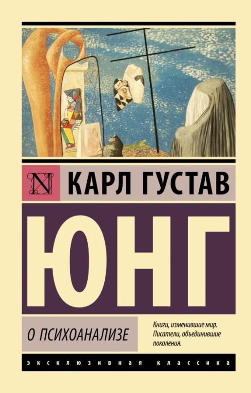 О психоанализе - купить в магазине Кассандра, фото, 9785171502324, 