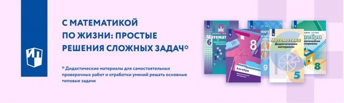 С математикой по жизни!