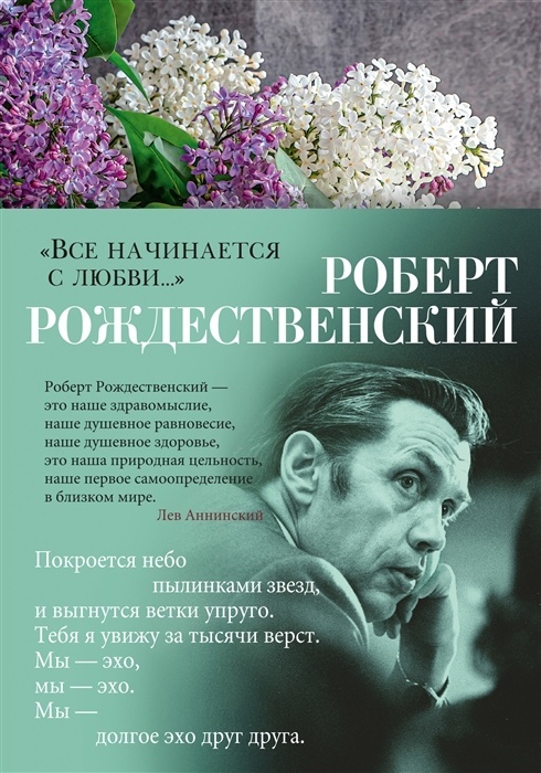Все начинается с любви... - купить в магазине Кассандра, фото, 9785389210264, 