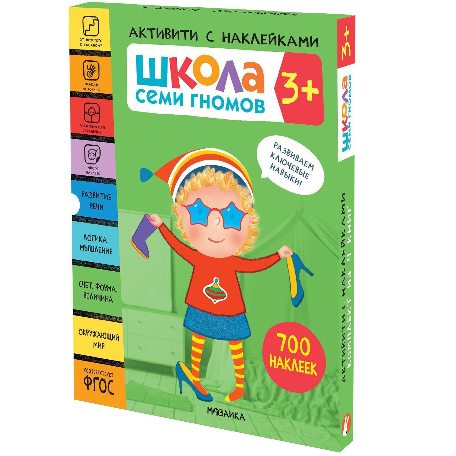 Школа Семи Гномов. Активити с наклейками. Комплект 3+ - купить в магазине Кассандра, фото, 9785431521393, 