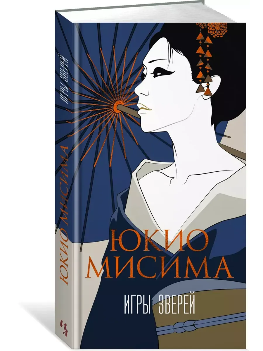 Игры зверей - купить в магазине Кассандра, фото, 9785389256941, 