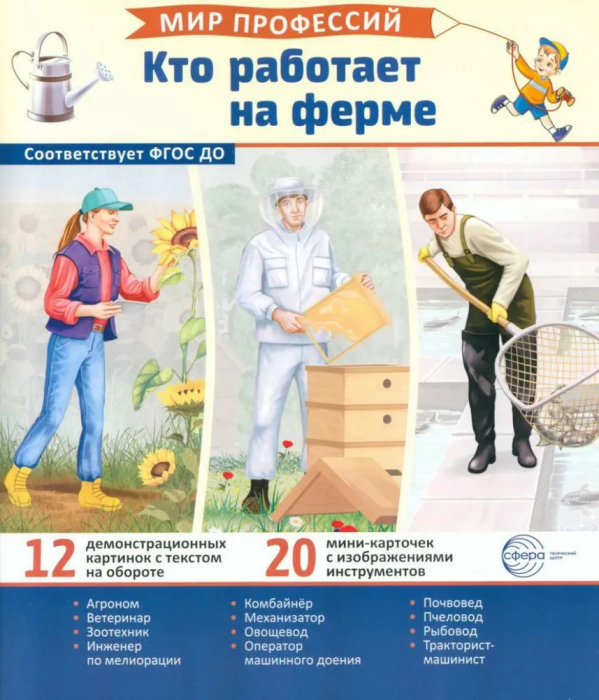 Демонстрационные картинки.Мир профессий. Кто работает на ферме (12 картинок + 20 разрезных карточек - купить в магазине Кассандра, фото, 9785994932728, 