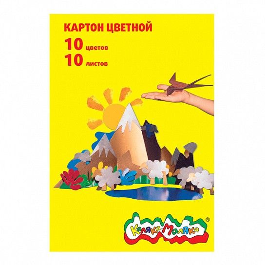 Картон цветной А4.10цв.10л."Каляка-Маляка" немел. А4 3+ - купить в магазине Кассандра, фото, 4602723004523, 