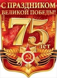 Плакат А2. Год за годом к Победе - купить в магазине Кассандра, фото, 4630076994598, 