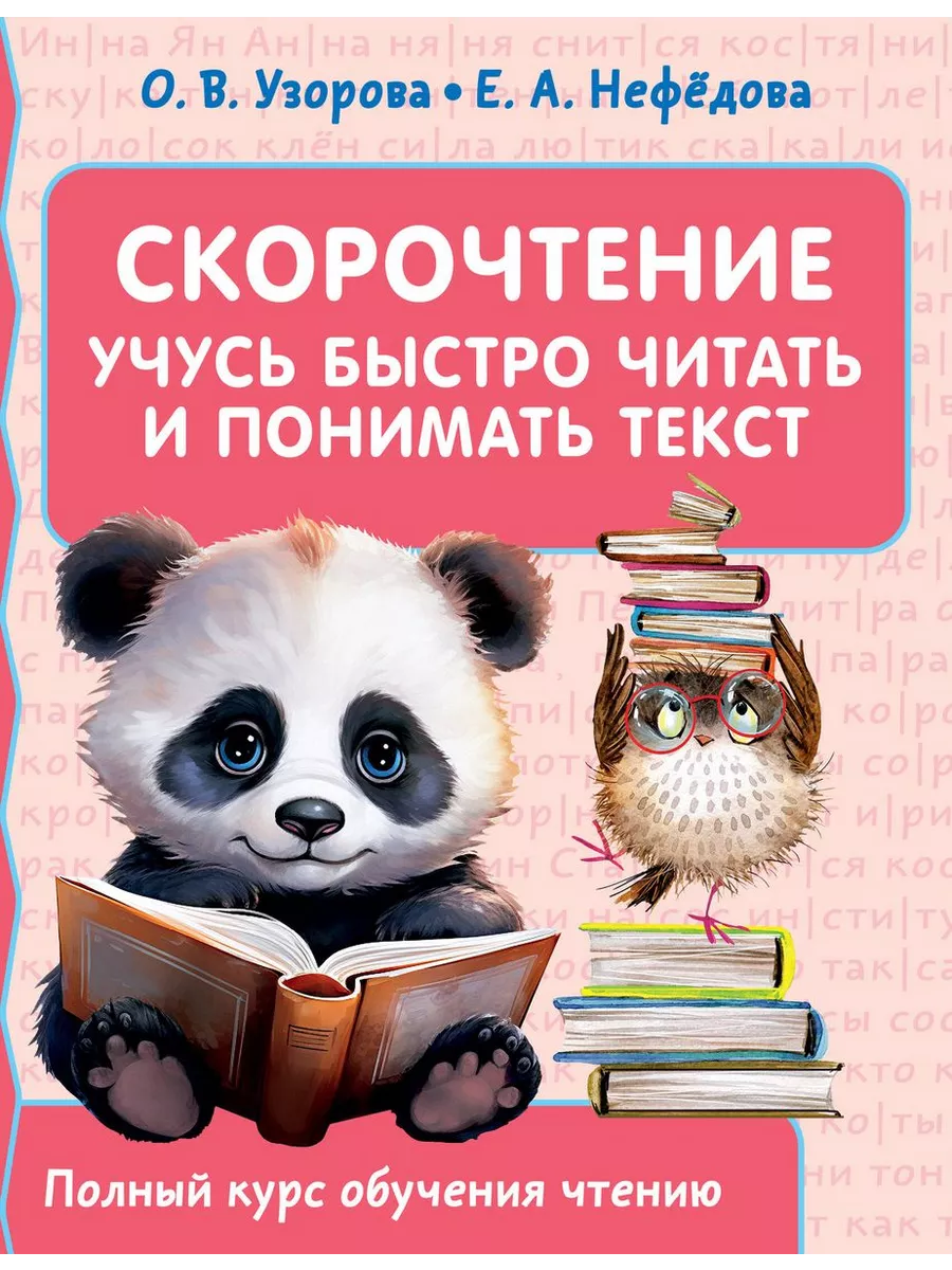 Скорочтение. Учусь быстро читать и понимать текст - купить в магазине Кассандра, фото, 9785171580469, 