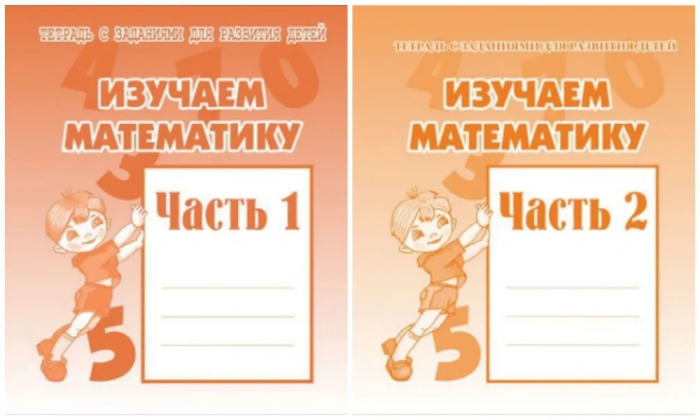 Весна-дизайн.Изучаем математику.Рабочая тетрадь.Комплект (ч.1,ч2) 10шт - купить в магазине Кассандра, фото, , 