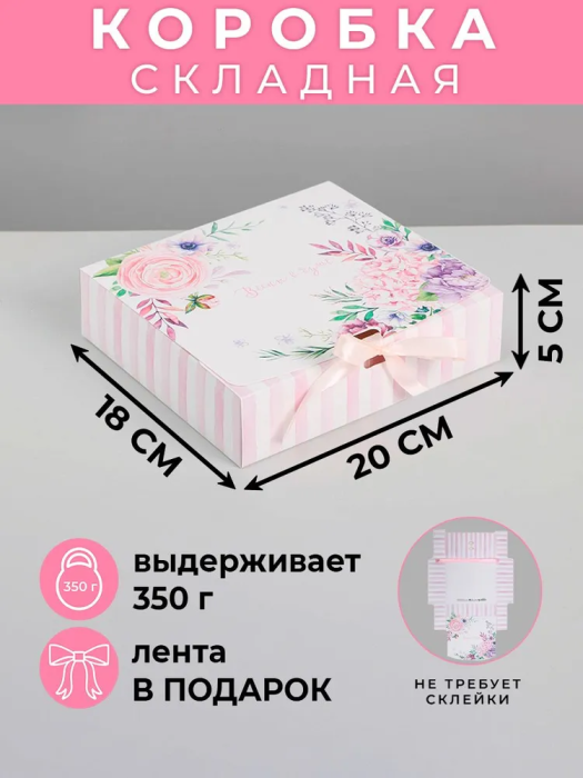 Коробка подарочная «Весны в душе», 20 х18 х5 см 4532930 - купить в магазине Кассандра, фото, 6900045329309, 