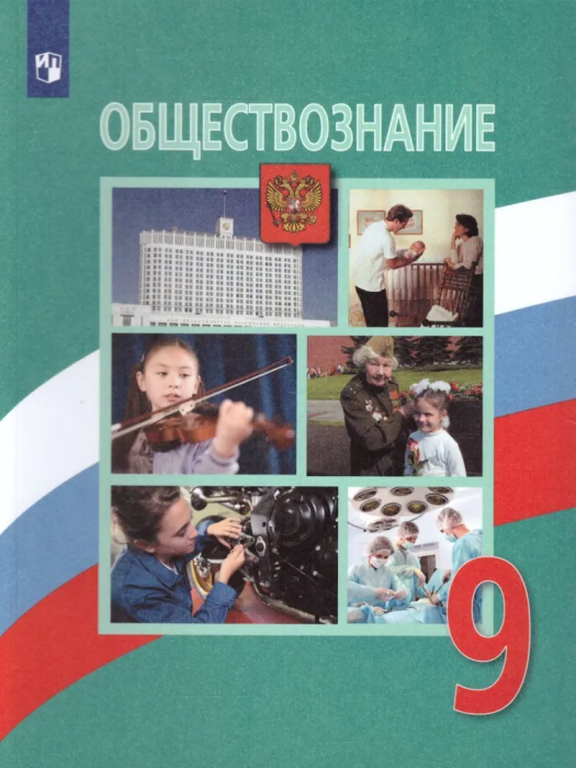 Обществознание 9 класс Боголюбов. Тестовые задания. 2014 - купить в магазине Кассандра, фото, 9785090306386, 