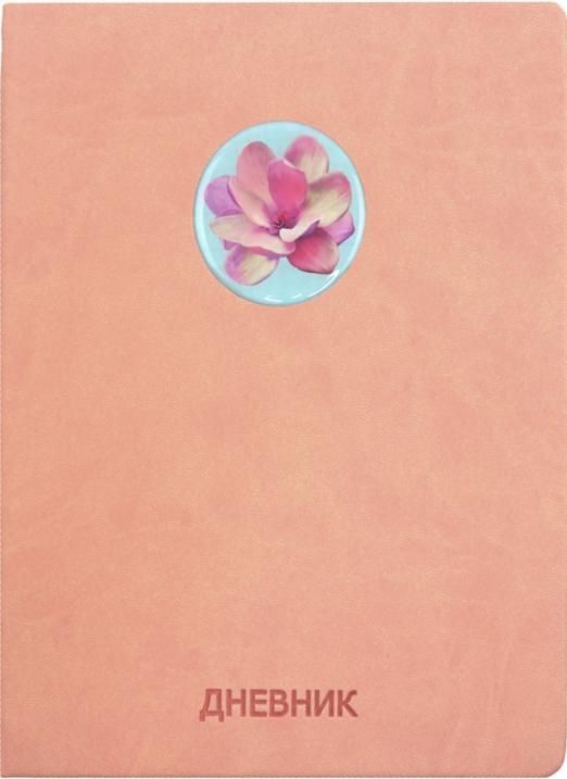 Diary mix. 3 - купить в магазине Кассандра, фото, 4606086483124, 
