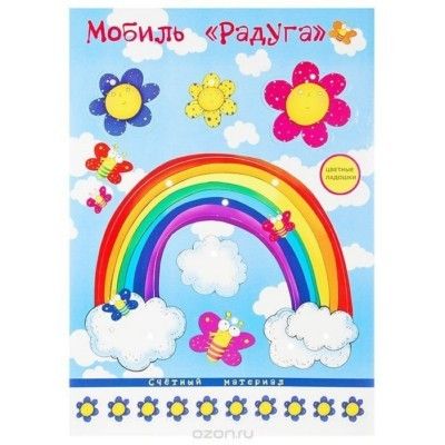 Мобиль.Радуга - купить в магазине Кассандра, фото, 2500001149367, 