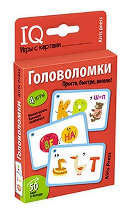 Умные игры с картами. Головоломки - купить в магазине Кассандра, фото, 4650388210636, 