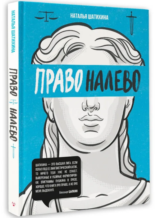 Право налево - купить в магазине Кассандра, фото, 9785171602352, 