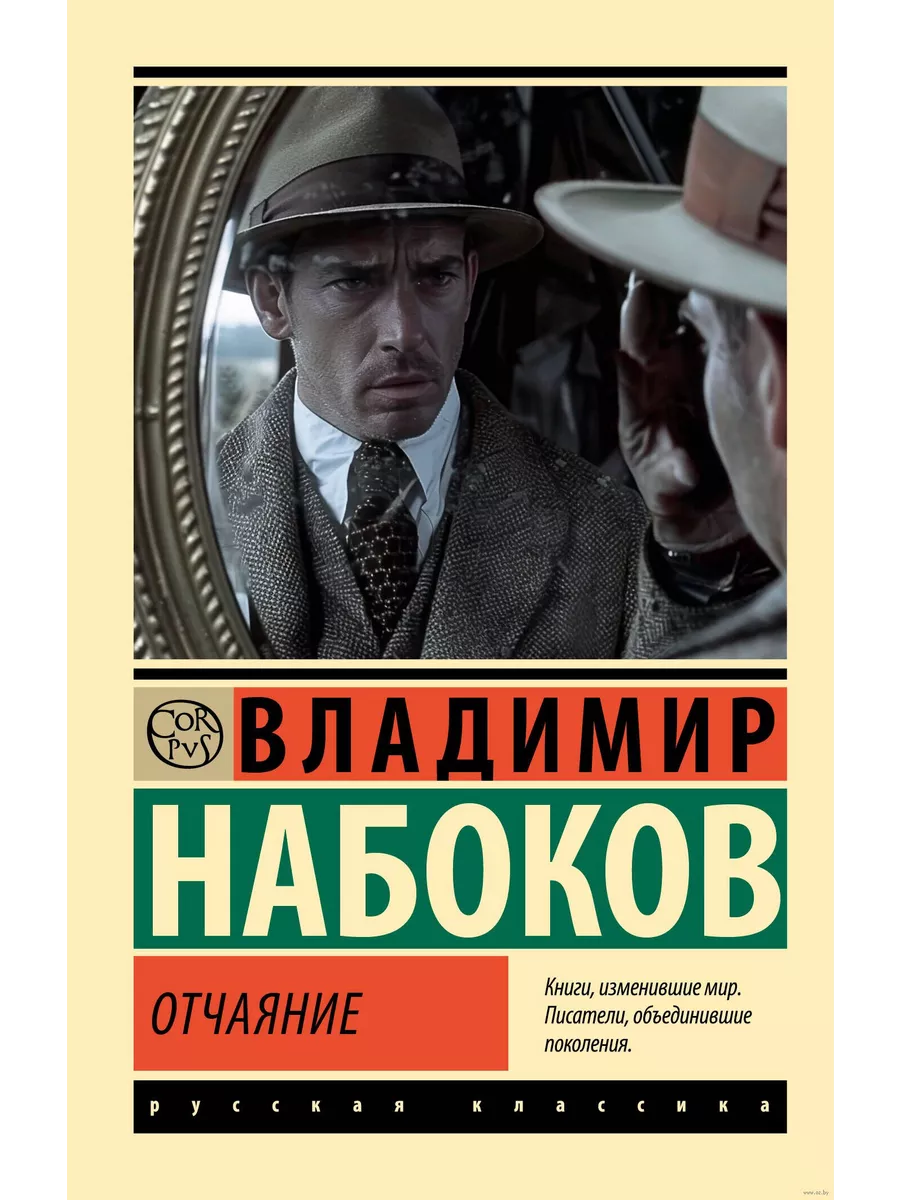 Отчаяние - купить в магазине Кассандра, фото, 9785171650773, 
