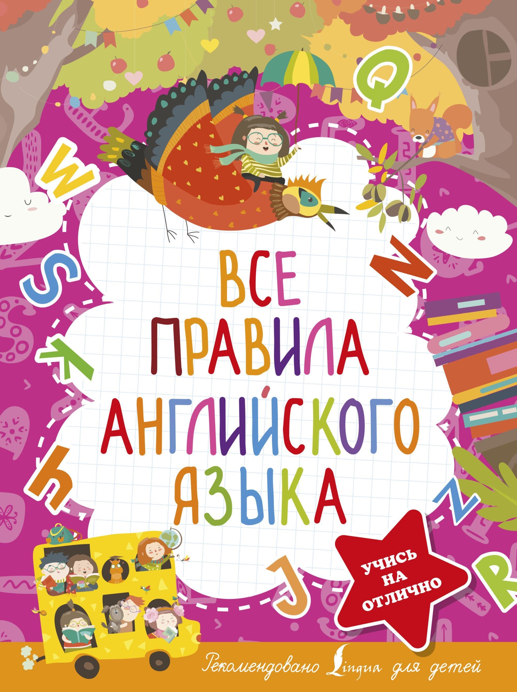 Все правила английского языка - купить в магазине Кассандра, фото, 9785171452759, 