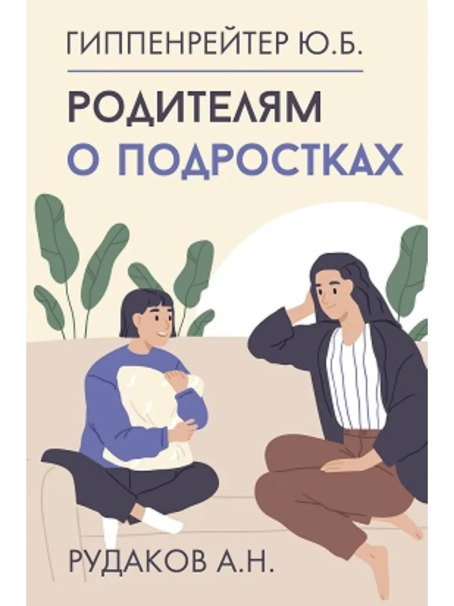 Родителям о подростках - купить в магазине Кассандра, фото, 9785171614737, 