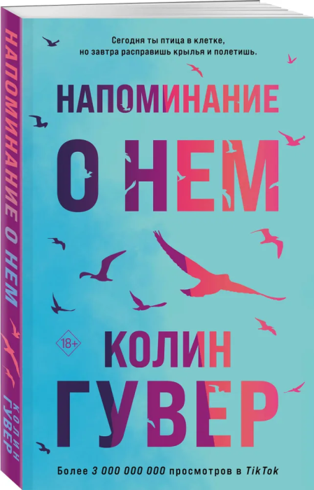 Напоминание о нем - купить в магазине Кассандра, фото, 9785041785321, 