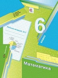 Математика 6кл.Мерзляк.Рабочая тетрадь.2022.ч.2.ФГОС - купить в магазине Кассандра, фото, 9785090898324, 