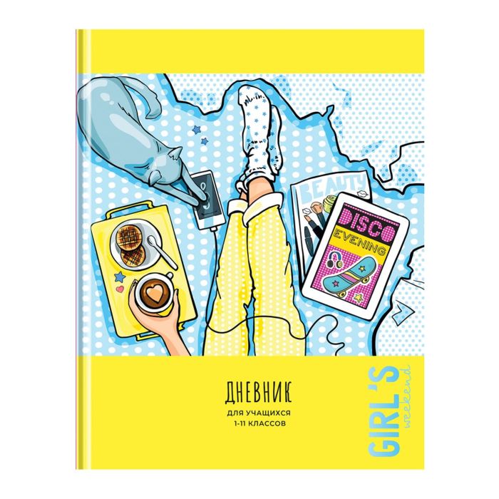 Дневник 1-11 класс  48л. (твердый) BG "Girl s weekend", матовая ламинация, выб. лак - купить в магазине Кассандра, фото, 4690326261443, 