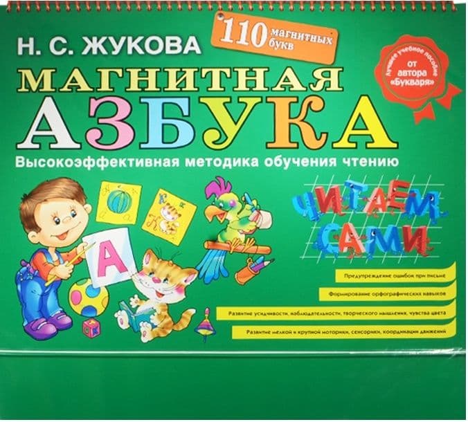 Магнитная азбука - купить в магазине Кассандра, фото, 9785699817559, 