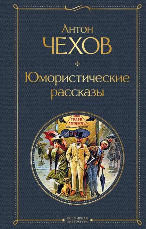 Юмористические рассказы - купить в магазине Кассандра, фото, 9785041156121, 
