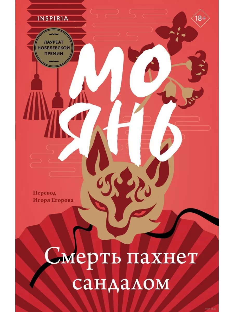 Смерть пахнет сандалом - купить в магазине Кассандра, фото, 9785041888053, 