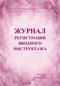 Журнал проверки пожарных гидрантов, заборных устройств в водоёмах, пожарных насосов и щитов - купить в магазине Кассандра, фото, 4650066331714, 