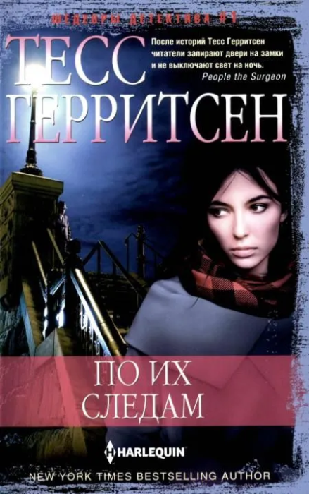 По их следам - купить в магазине Кассандра, фото, 9785227110336, 