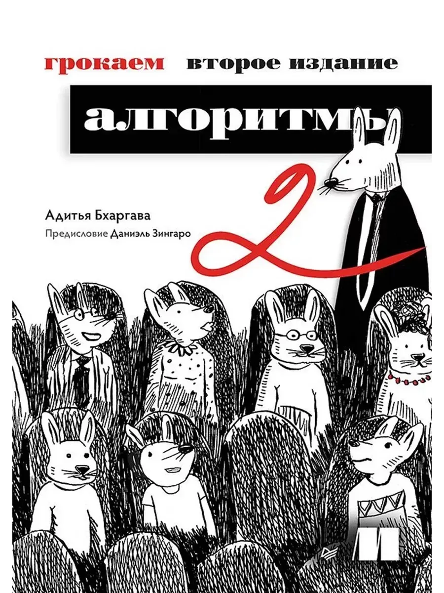 Грокаем алгоритмы. - купить в магазине Кассандра, фото, 9785446141722, 