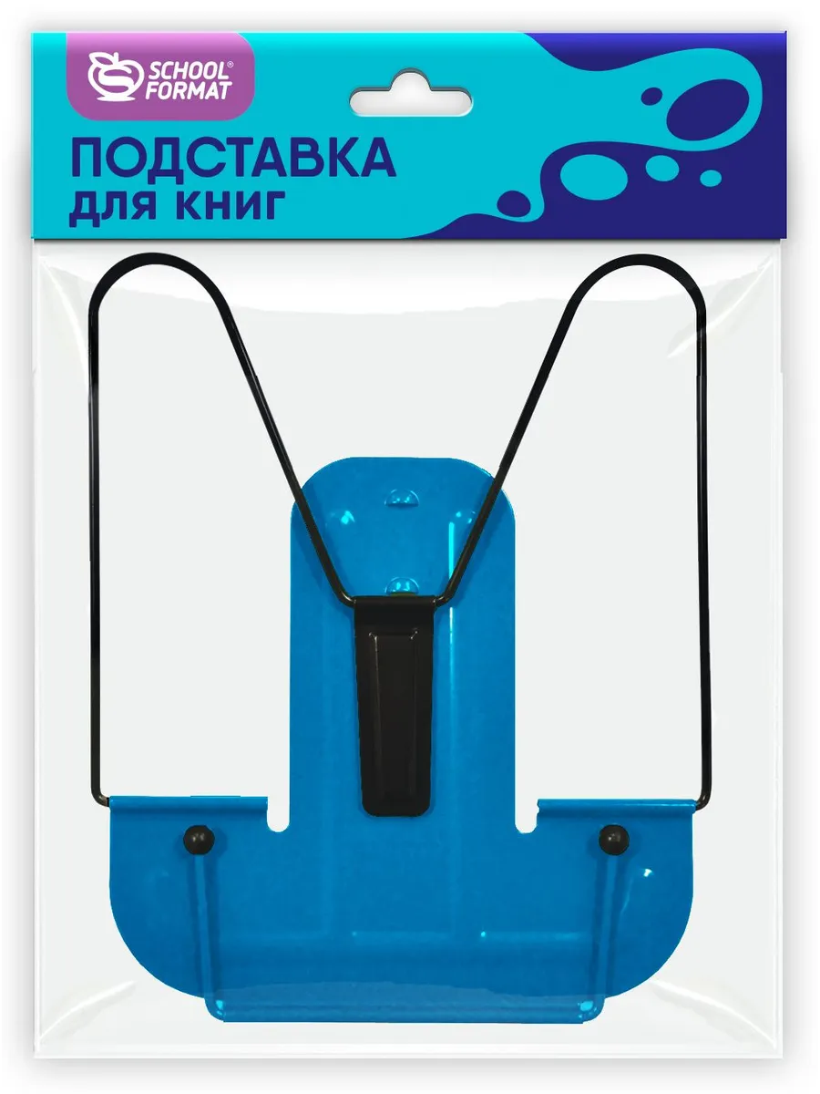 Подставка д/книг Schoolformat металл синяя - купить в магазине Кассандра, фото, 4602723158059, 